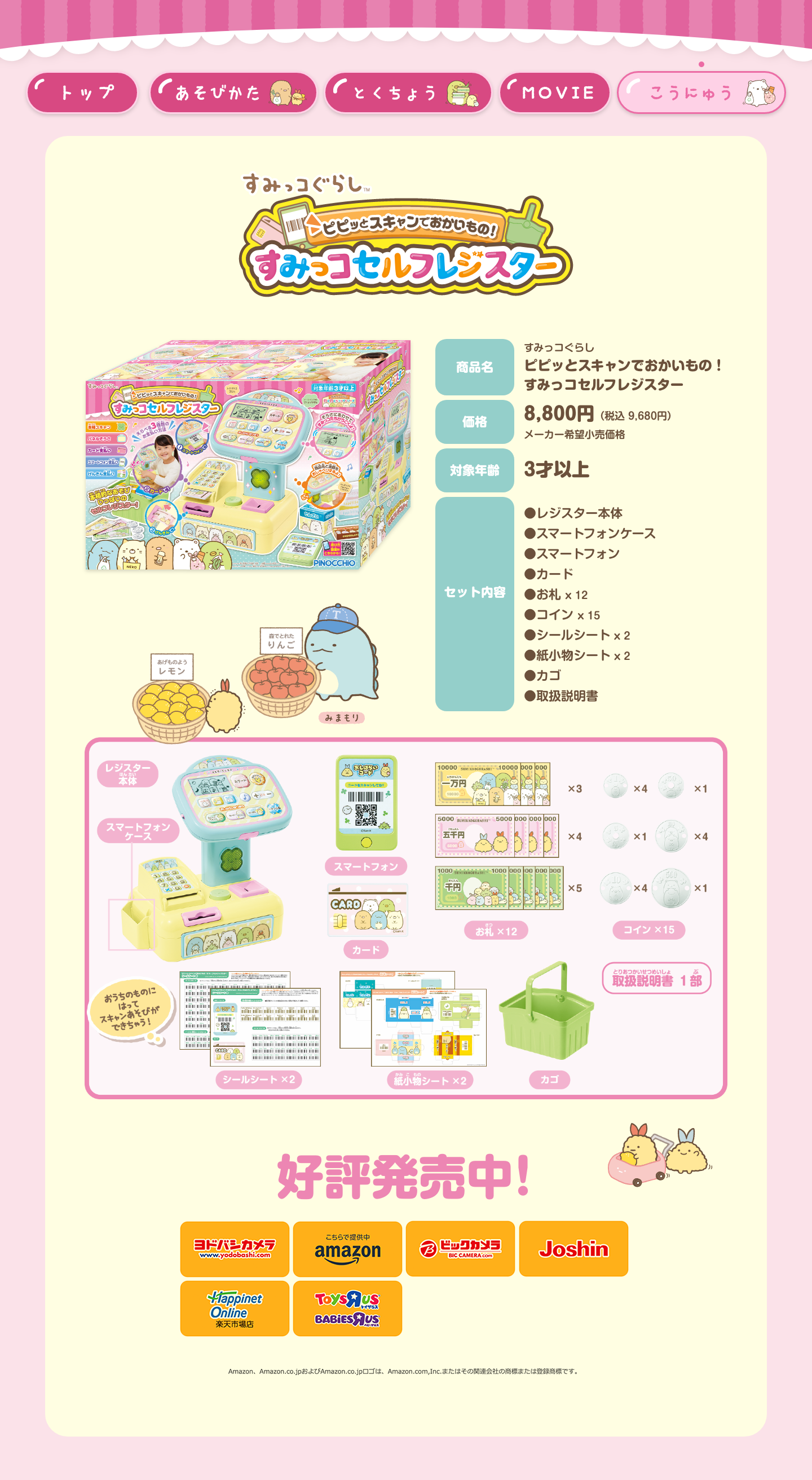すみっコぐらし