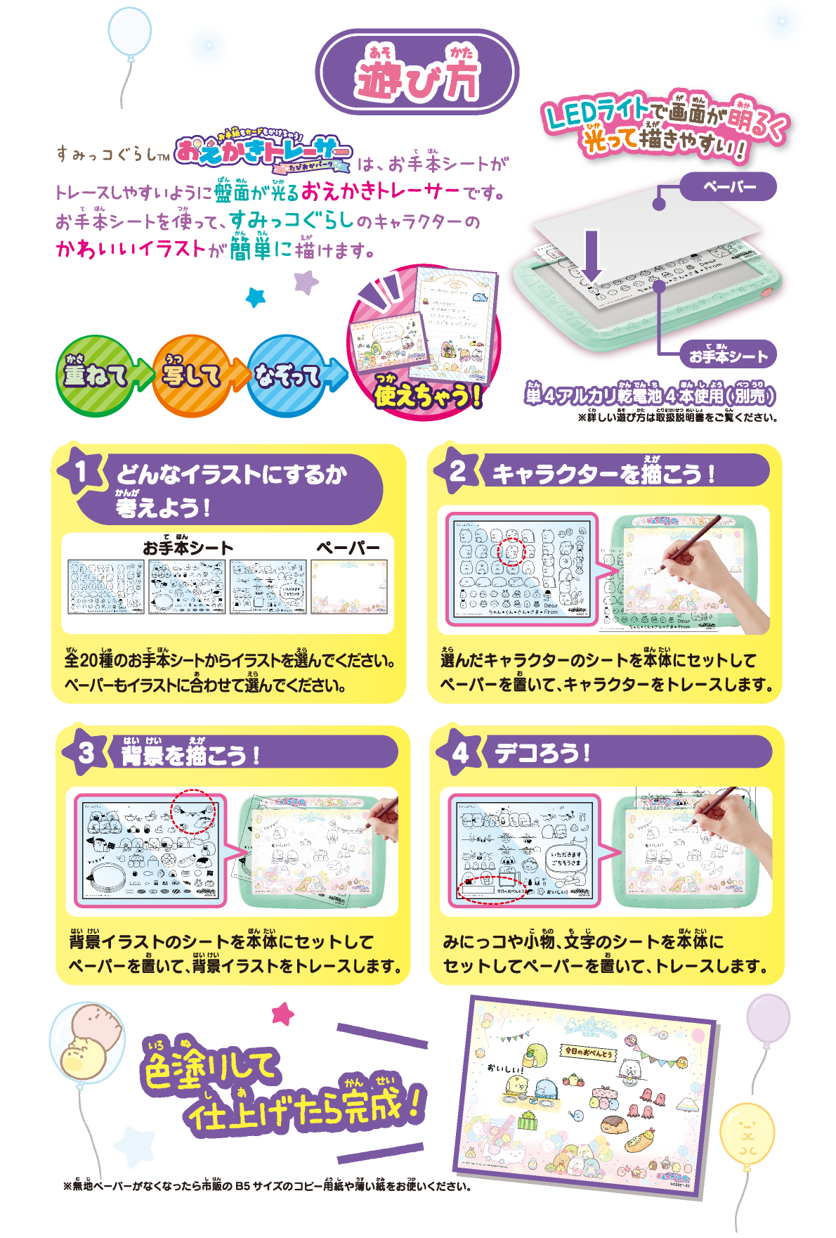 すみっコぐらし おえかきトレーサー たぴおかパーク スペシャルページ｜株式会社アガツマ