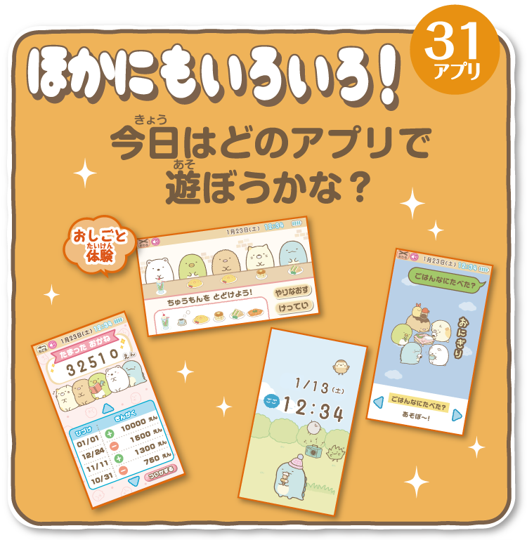 すみっコぐらし もっと遊んで学べちゃう！すみっコパッド スペシャル