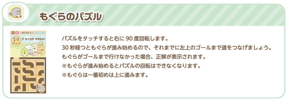 もぐらのパズル