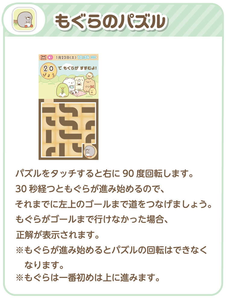 もぐらのパズル