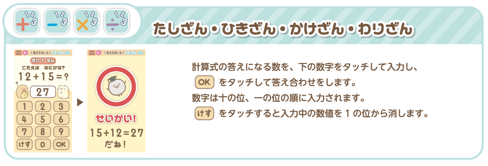 たしざん・ひきざん・かけざん・わりざん