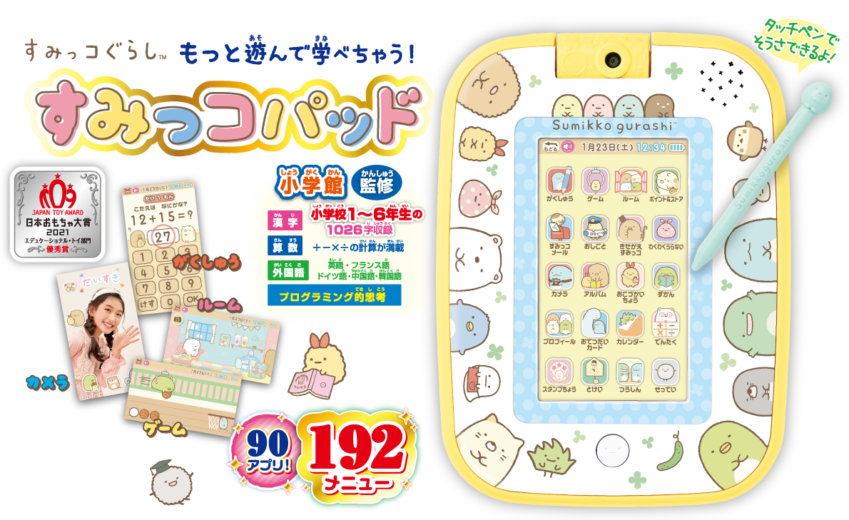 【新品】すみっコぐらし もっと遊んで学べちゃう！ すみっコパッド