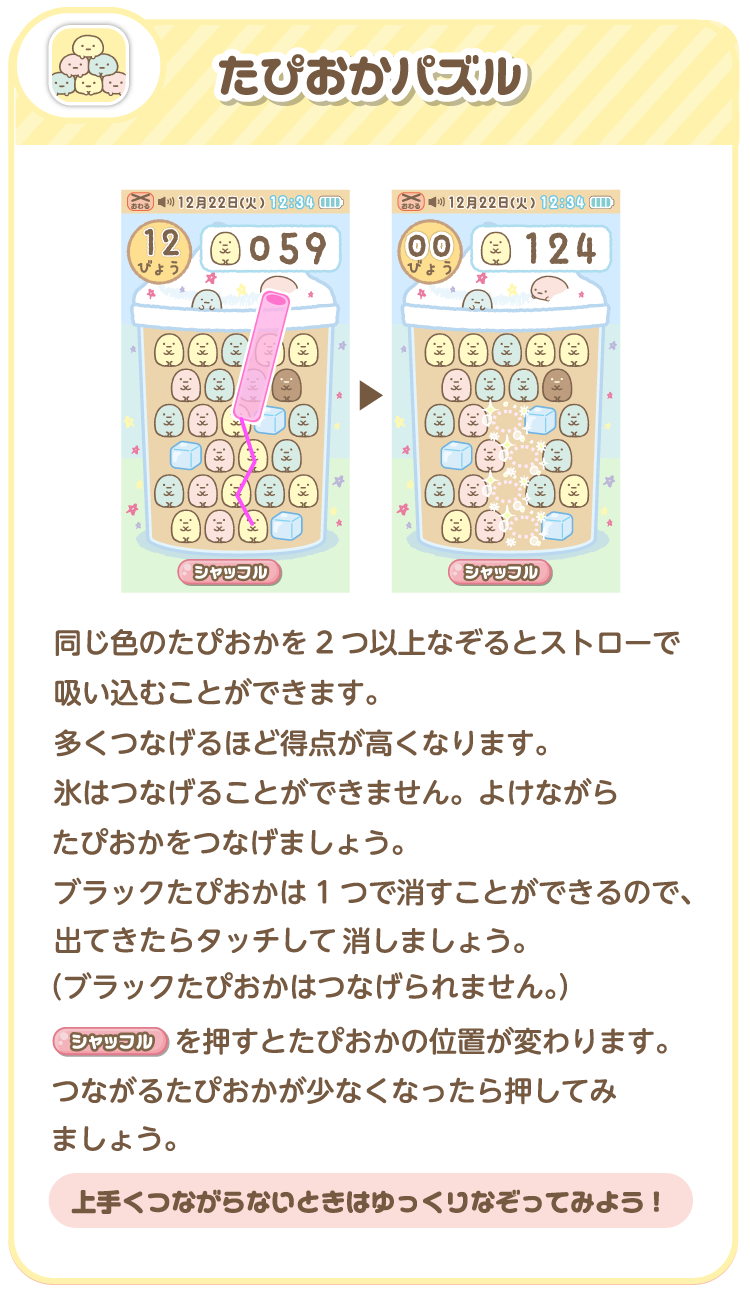 たぴおかパズル