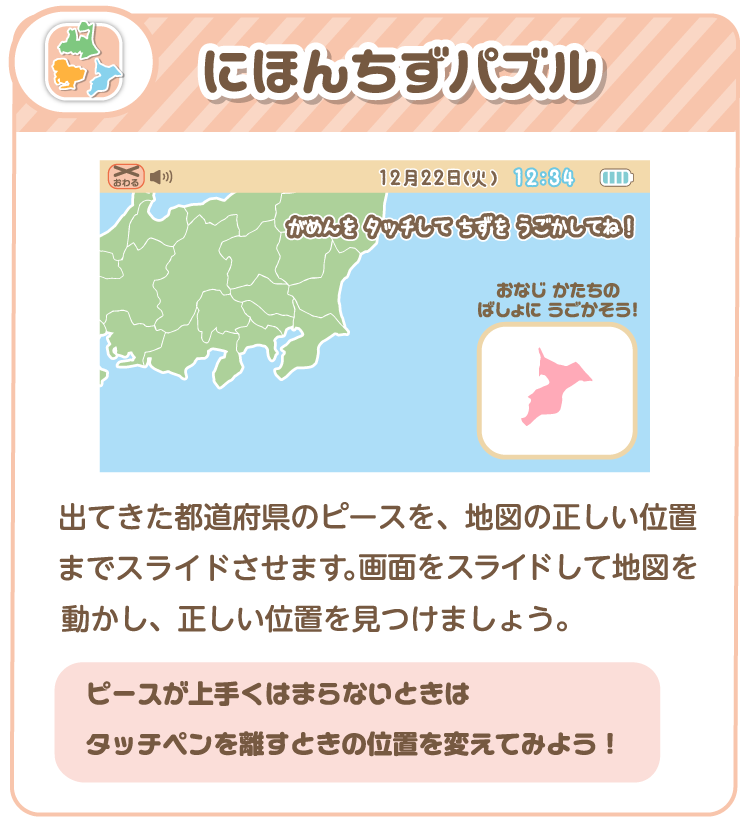 にほんちずパズル