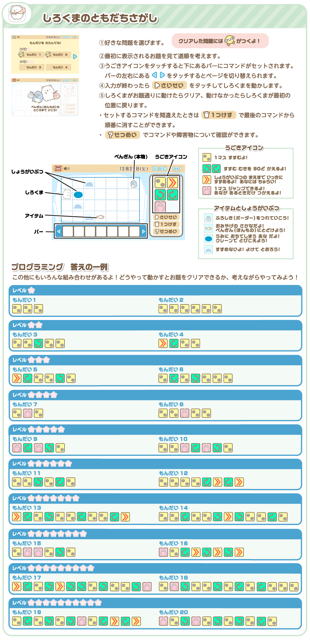 しろくまのともだちさがし