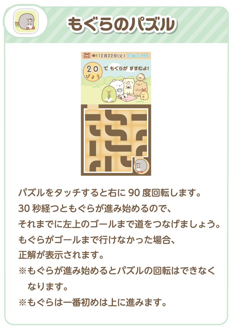 もぐらのパズル