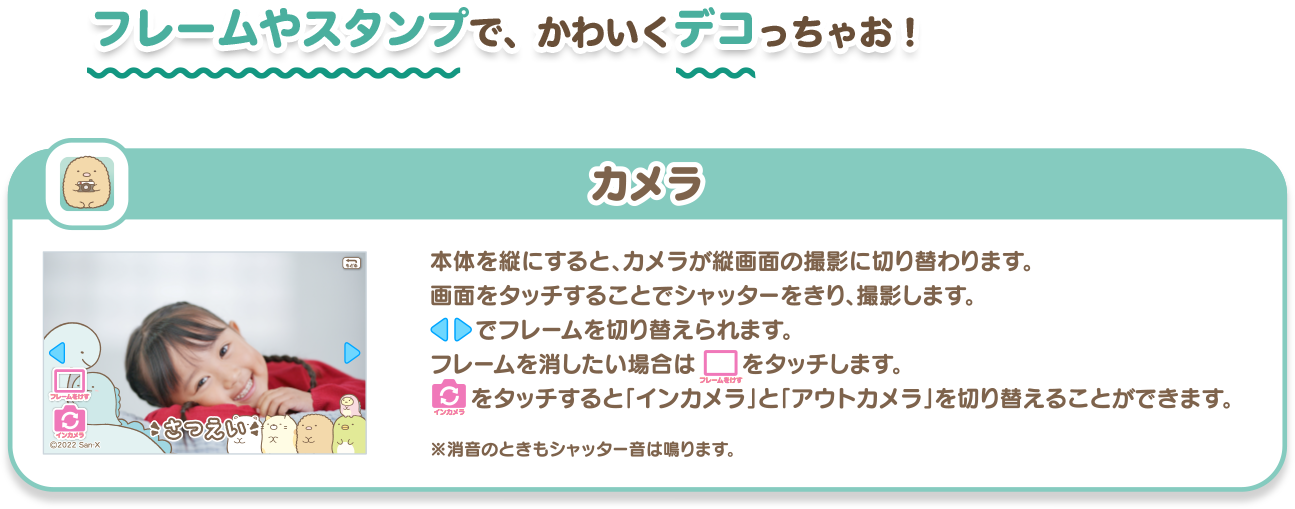 フレームやスタンプで、かわいくデコっちゃお！