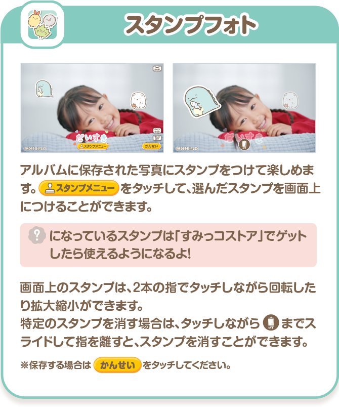 カメラ｜Wi-Fiでつながる！みんなとつながる！すみっコパッド8インチ