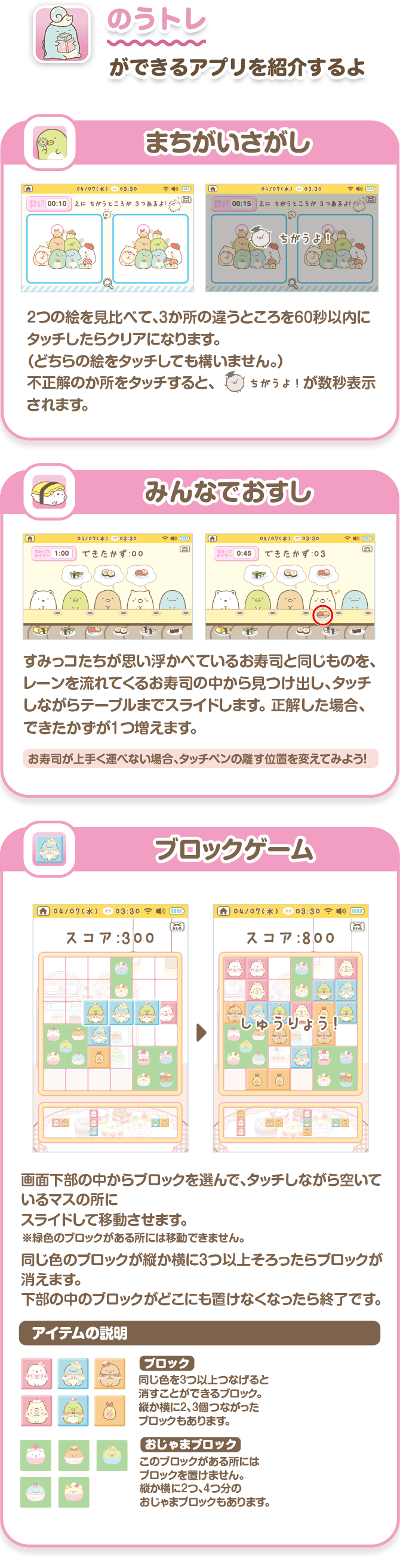 ゲーム|Wi-Fiでつながる!みんなとつながる!すみっコパッド8 ゲーム|Wi-Fiでつながる!みんなとつながる!すみっコパッド8