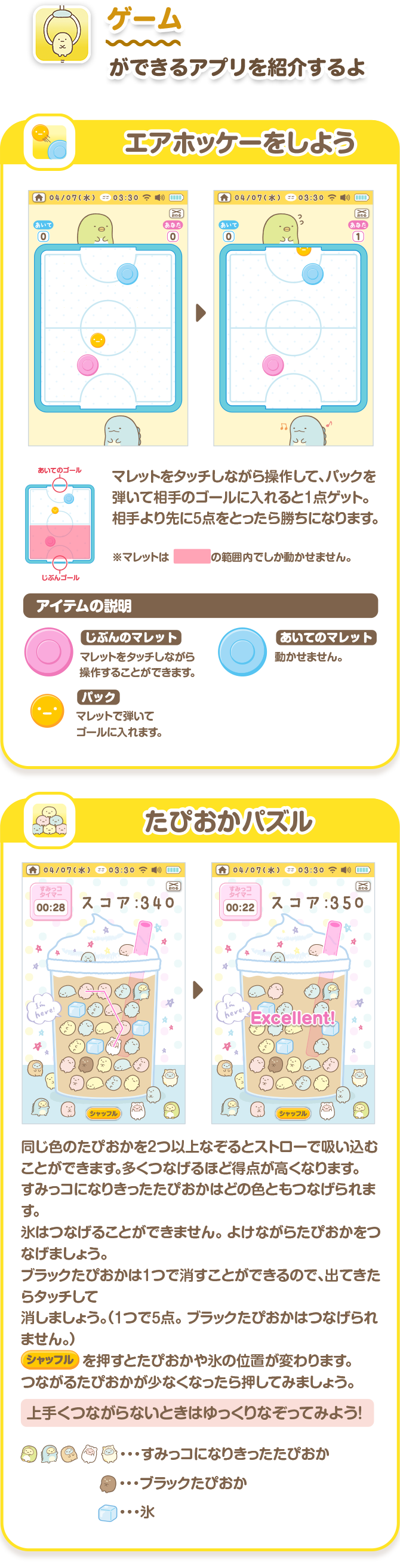 ゲーム｜Wi-Fiでつながる！みんなとつながる！すみっコパッド8