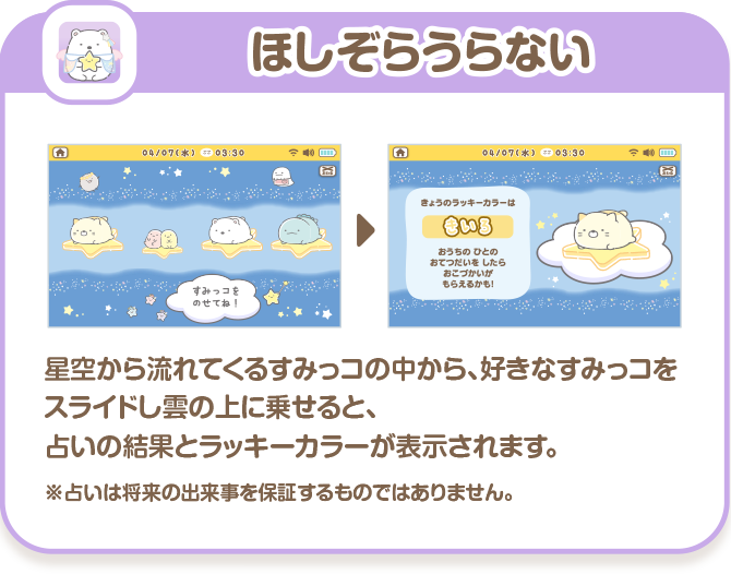 ほかにもいろいろ｜Wi-Fiでつながる！みんなとつながる！すみっ
