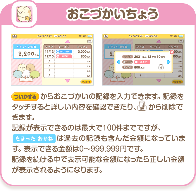 ほかにもいろいろ｜Wi-Fiでつながる！みんなとつながる！すみっ