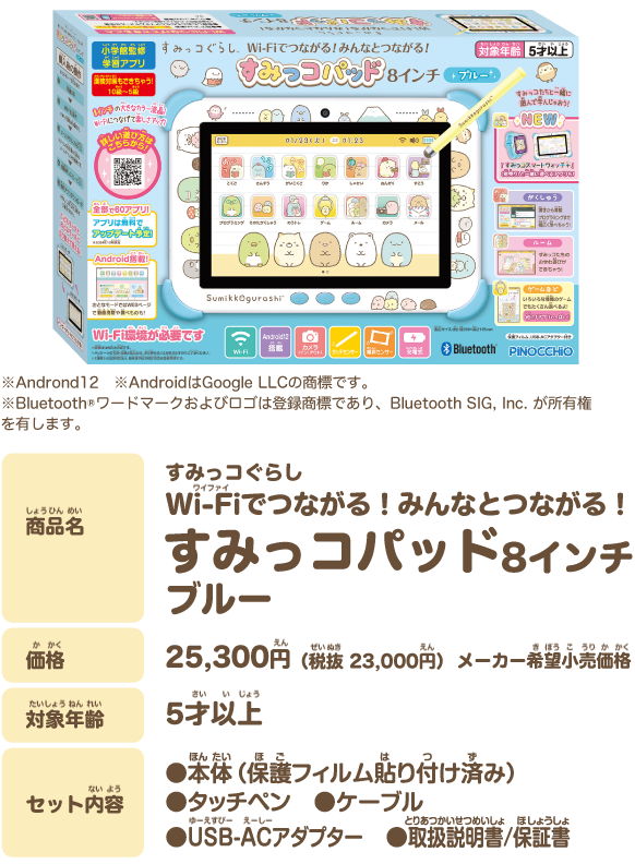 商品の購入｜Wi-Fiでつながる！みんなとつながる！すみっ