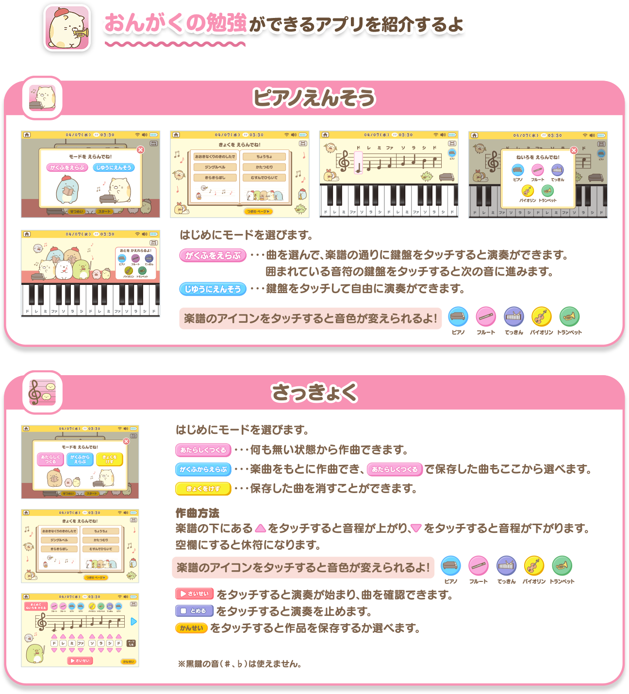 おんがくの勉強ができるアプリを紹介するよ