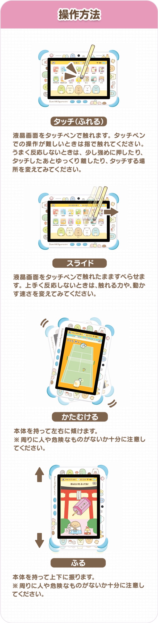 遊びかた｜Wi-Fiでつながる！みんなとつながる！すみっコパッド8インチ