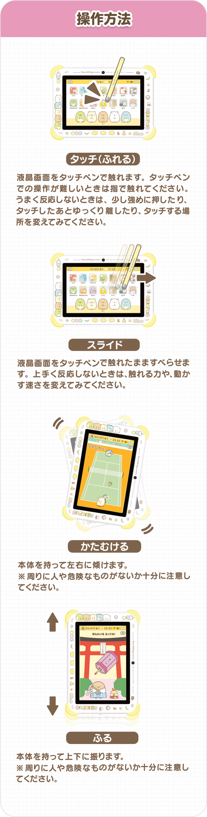 遊びかた｜Wi-Fiでつながる！みんなとつながる！すみっコパッド8