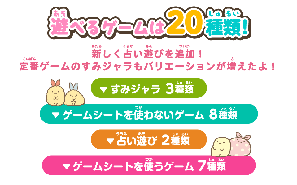 遊べるゲームは20種類！