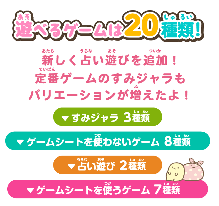 遊べるゲームは20種類！