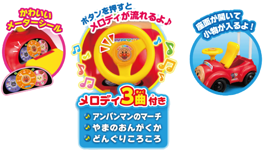 アンパンマン 乗用玩具シリーズ｜株式会社アガツマ