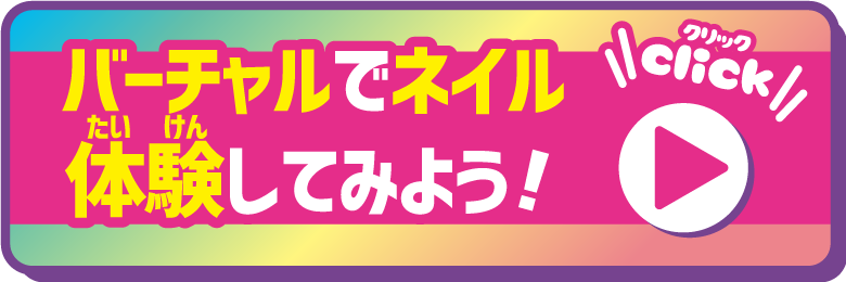 イメージで遊んでみよう！