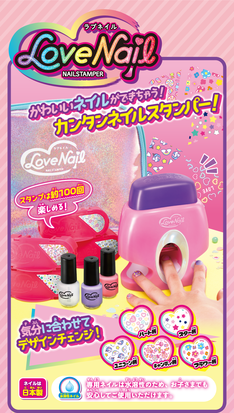ラブネイル ネイルスタンパー 株式会社アガツマ