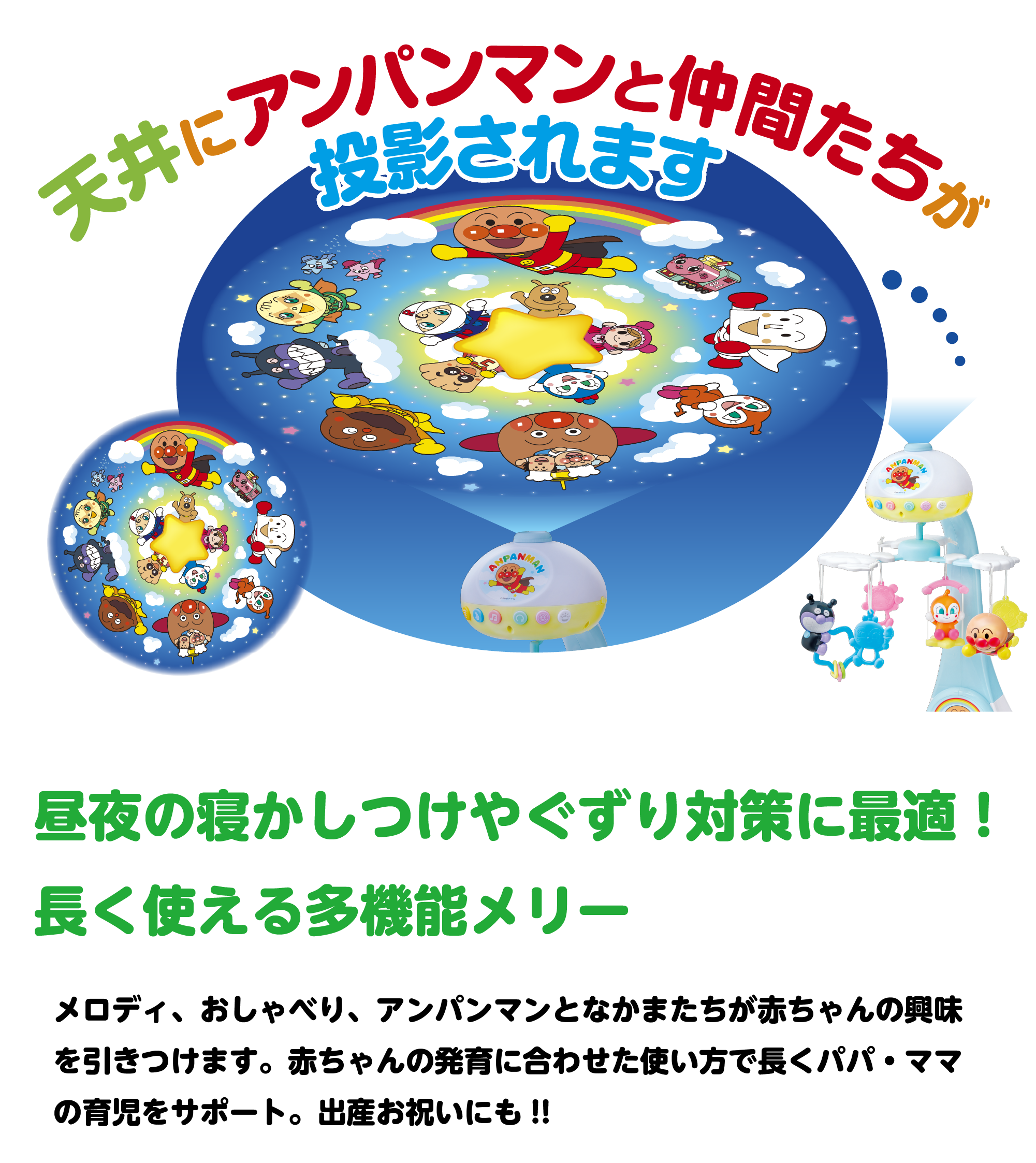 天井にアンパンマンと仲間たちが投影されます