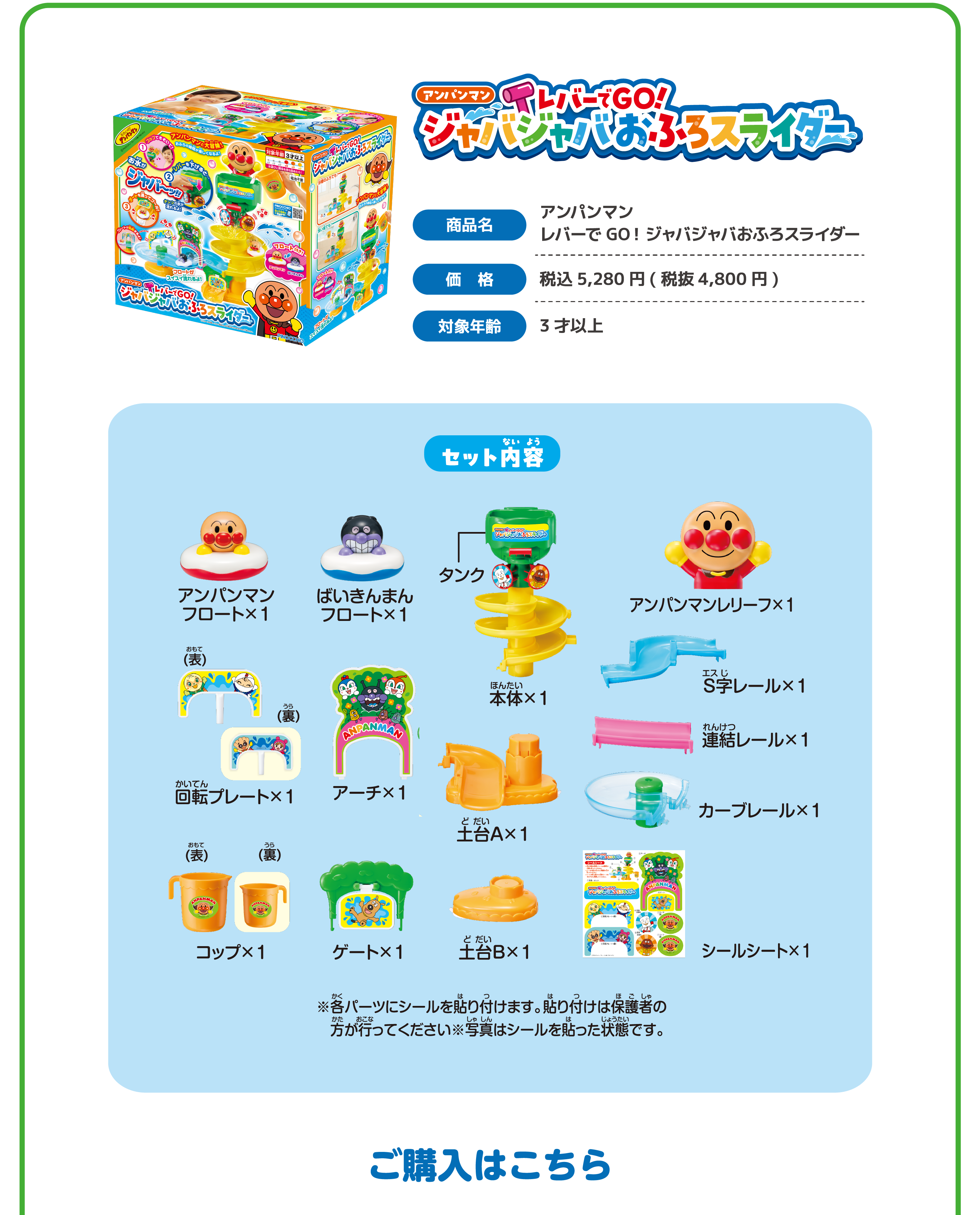 アンパンマン レバーでGO！ジャバジャバおふろスライダー 商品情報