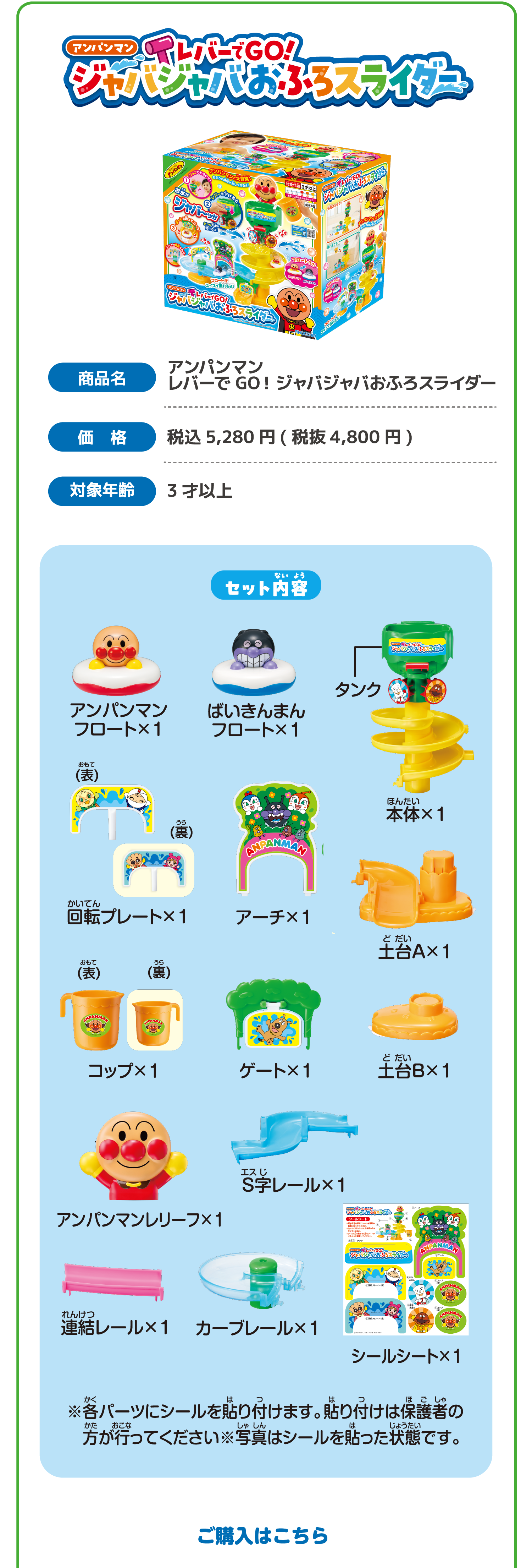 アンパンマン レバーでGO！ジャバジャバおふろスライダー 商品情報