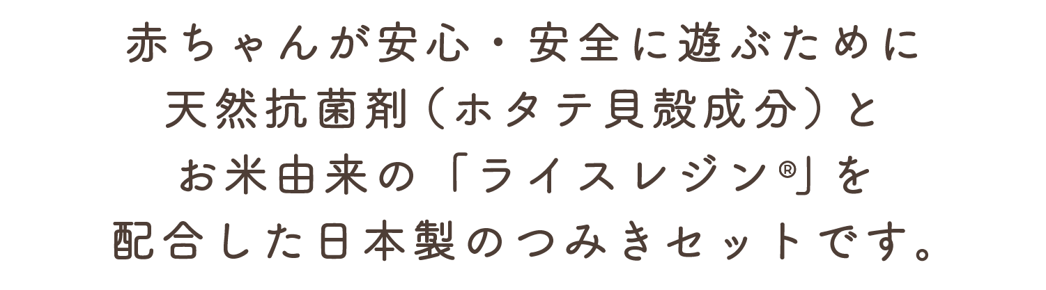 赤ちゃんが安心・安全に遊ぶために