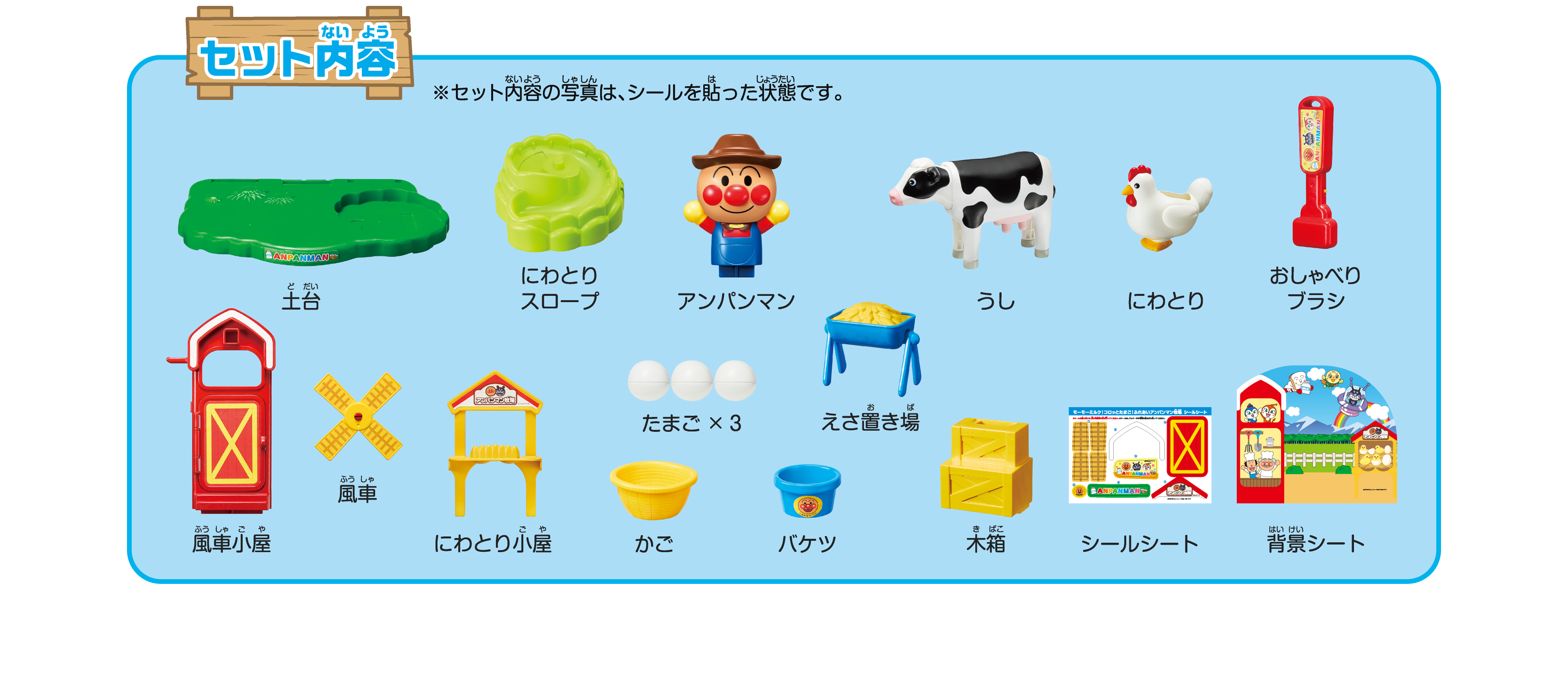 セット内容