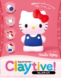 ねんどクリエイター Claytive!【ハローキティ】