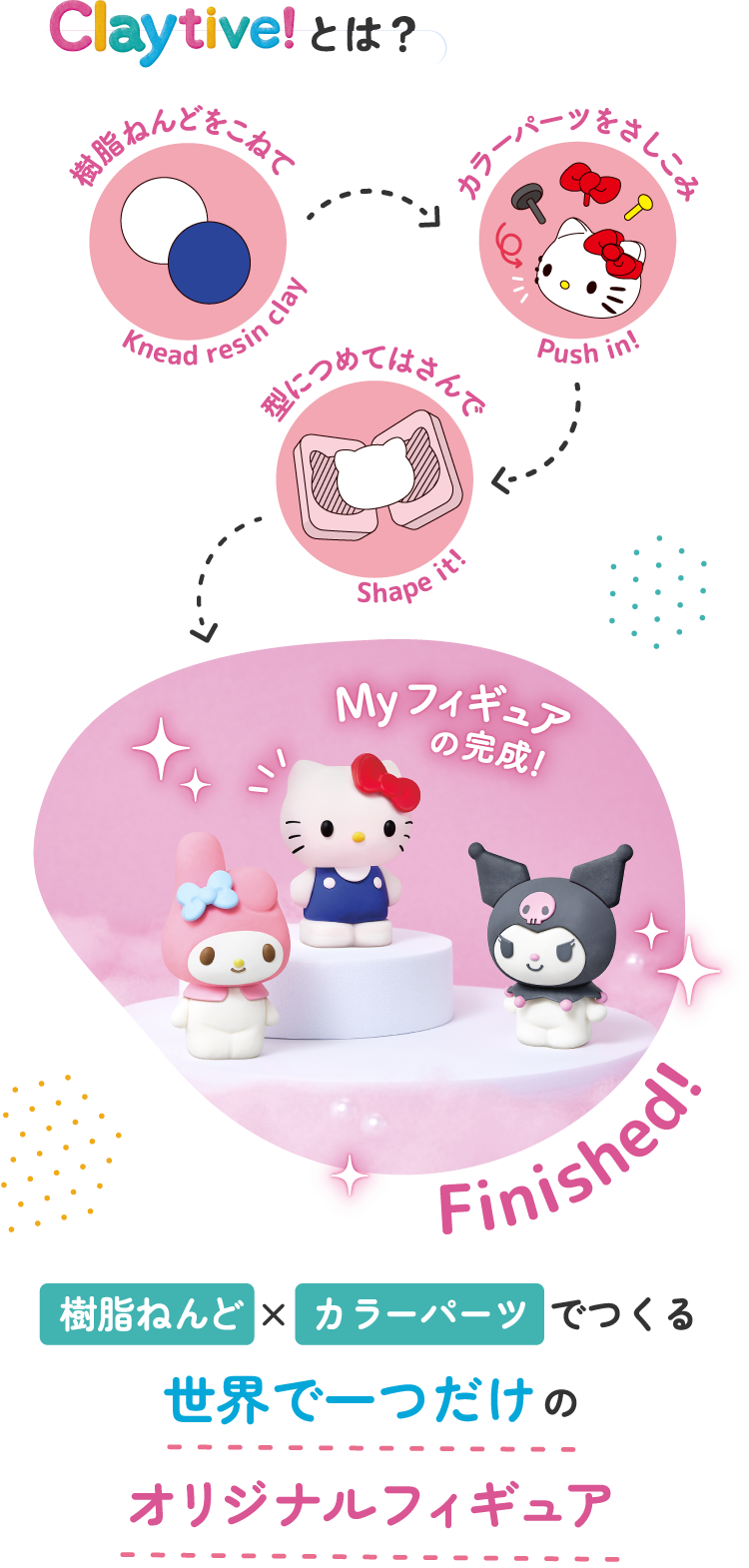 Claytive！とは?
