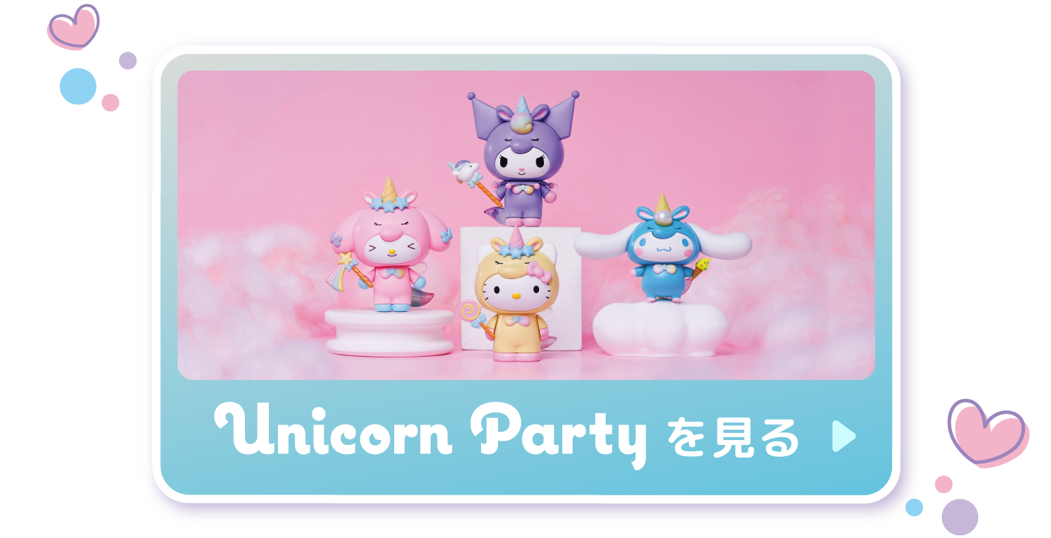 Unicorn Party を見る