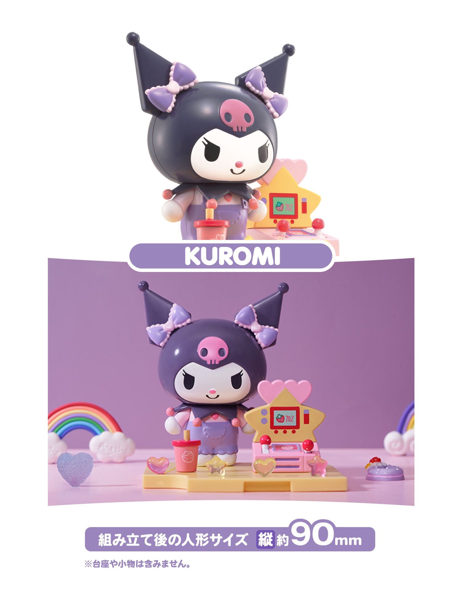 KUROMI
