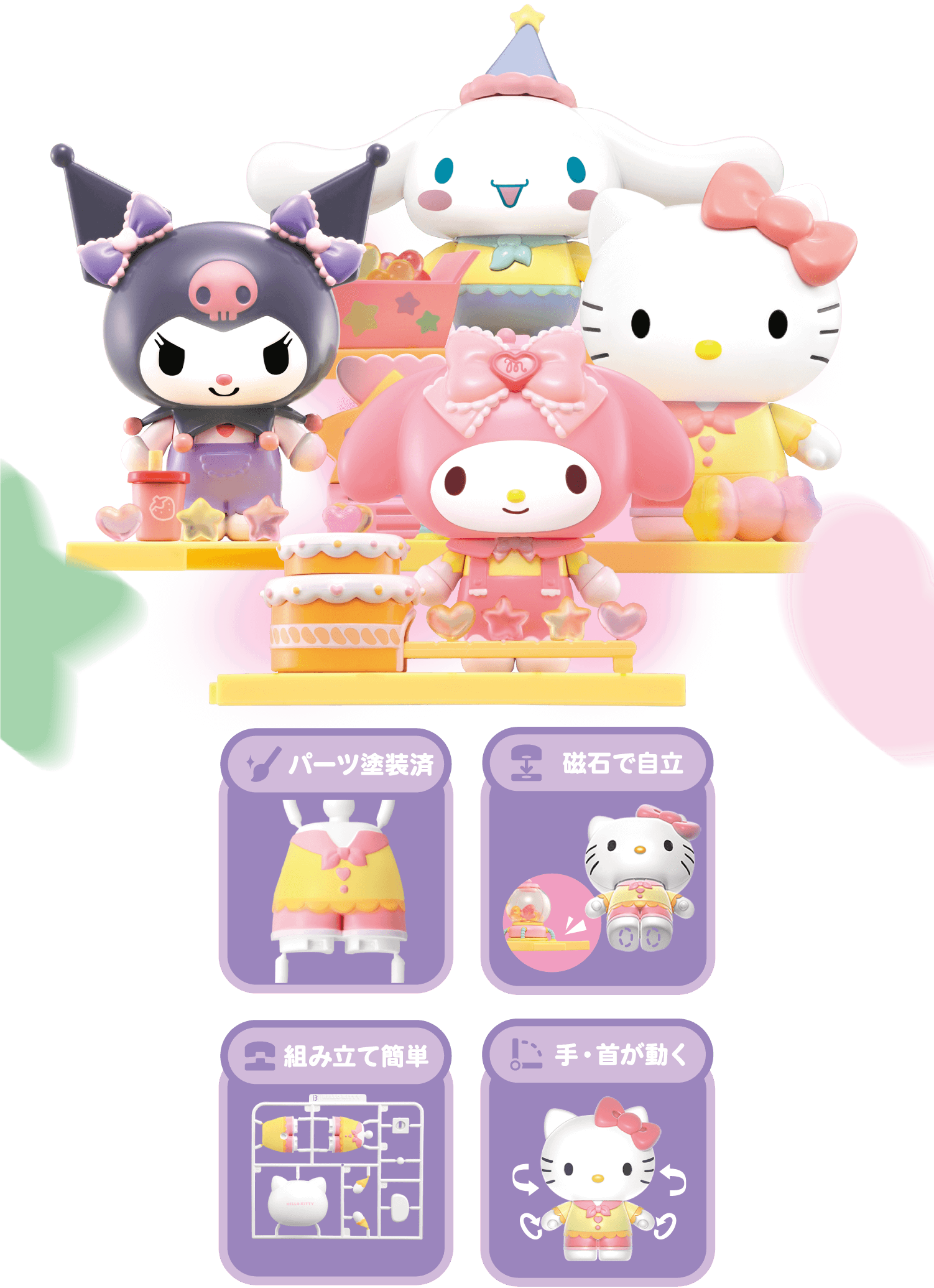 サンリオキャラクターズ くみたてプラドール4種