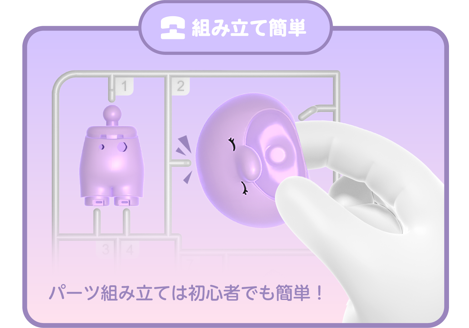 組み立て簡単