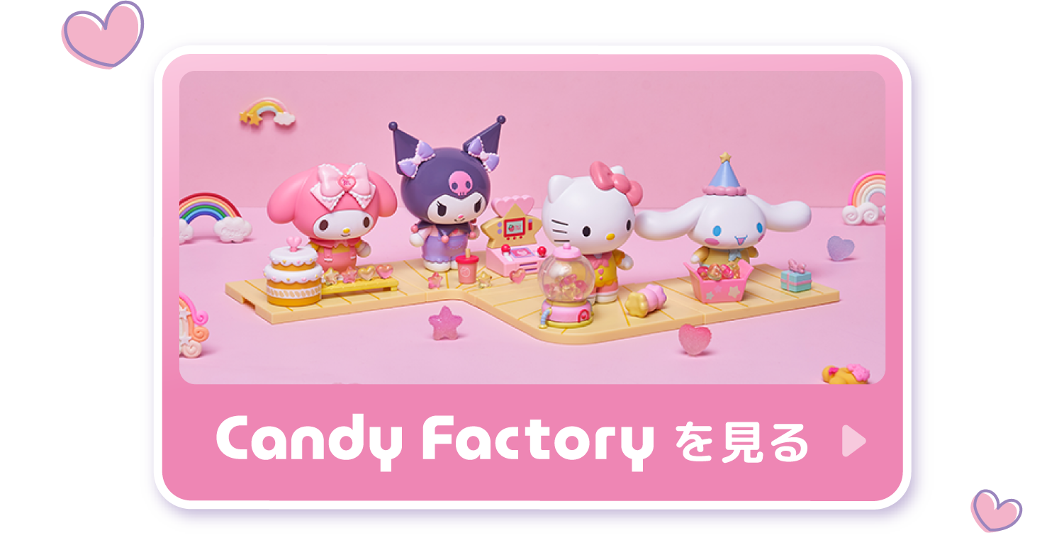 Candy Factory を見る