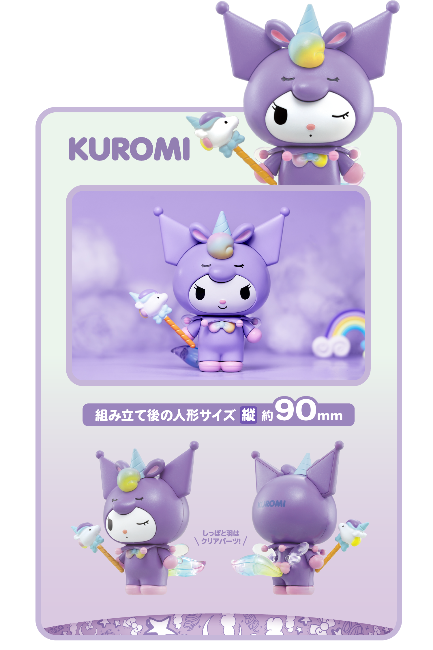 KUROMI