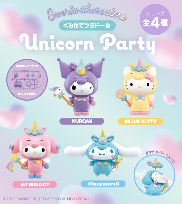 くみたてプラドール Unicorn Party｜株式会社アガツマ