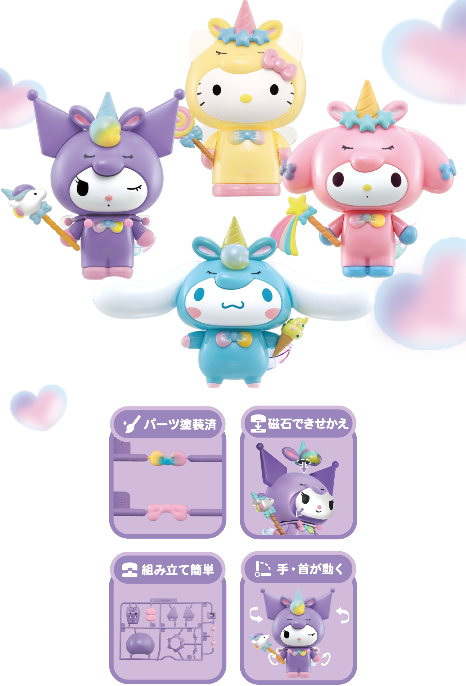 サンリオキャラクターズ くみたてプラドール4種