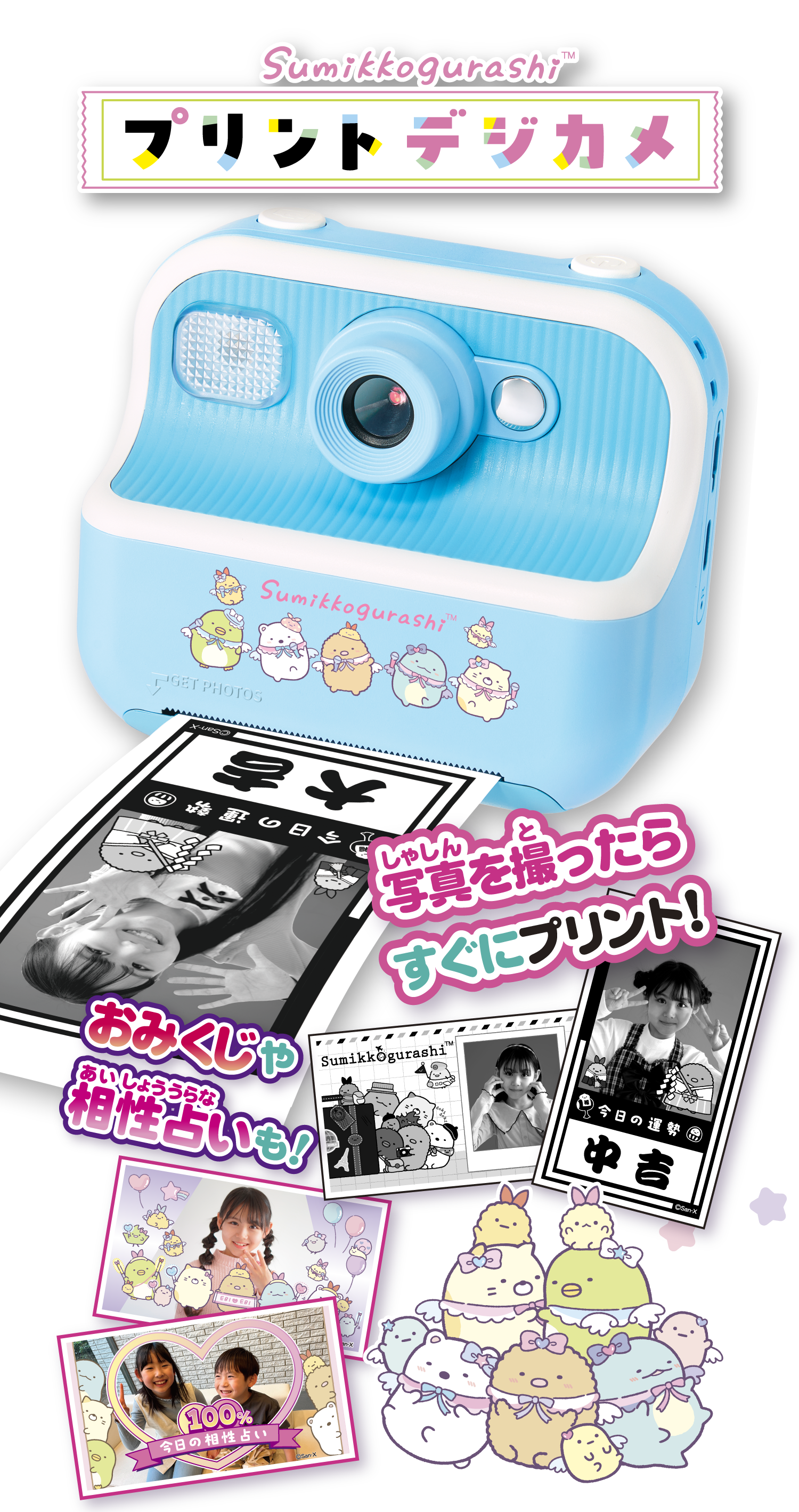 すみっコぐらし プリントデジカメ　キービジュアル