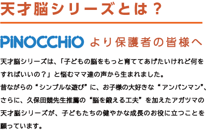 天才脳シリーズとは？