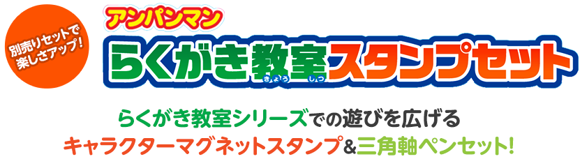 アンパンマン 天才脳シリーズ 株式会社アガツマ