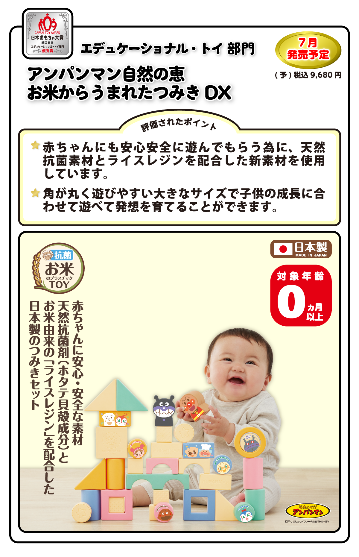 エデュケーショナル・トイ部門