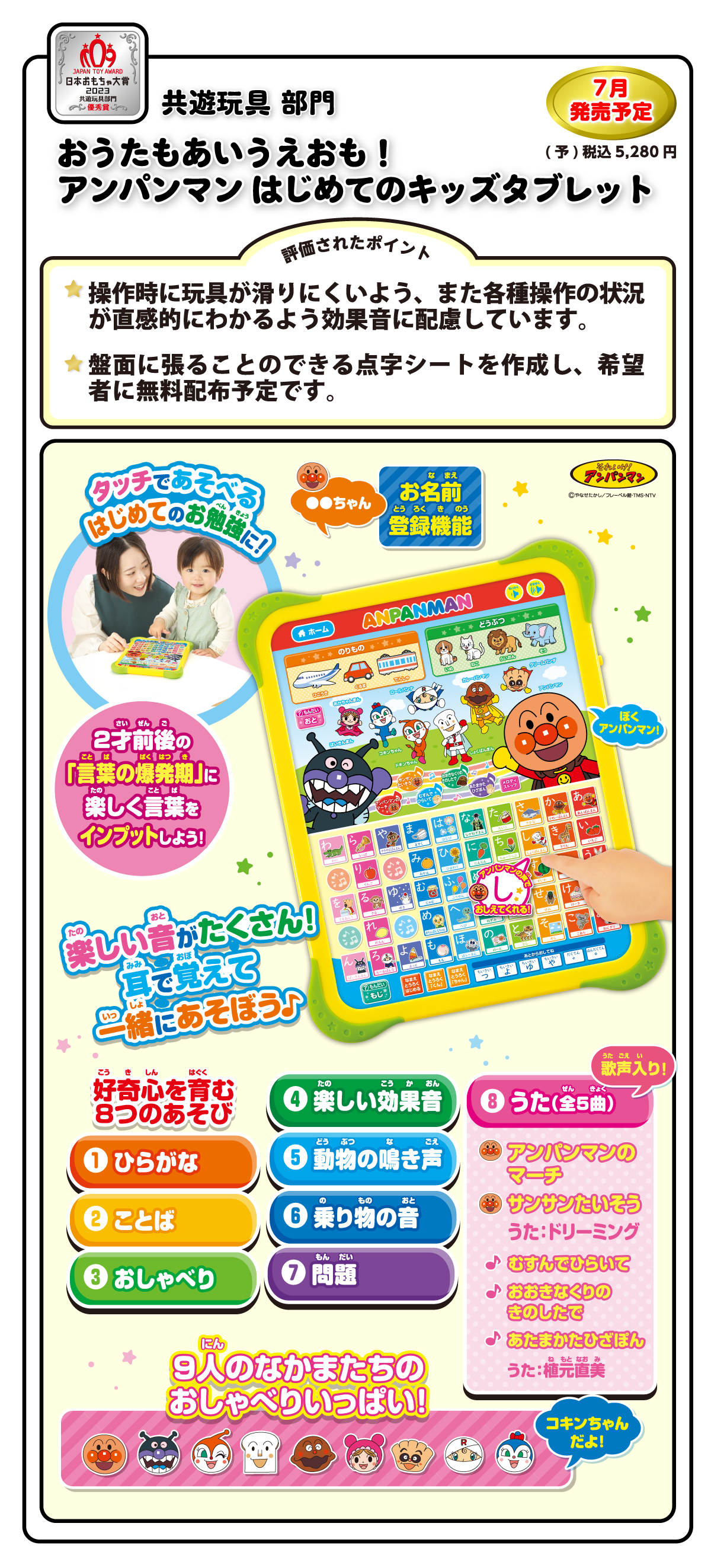 共遊玩具部門