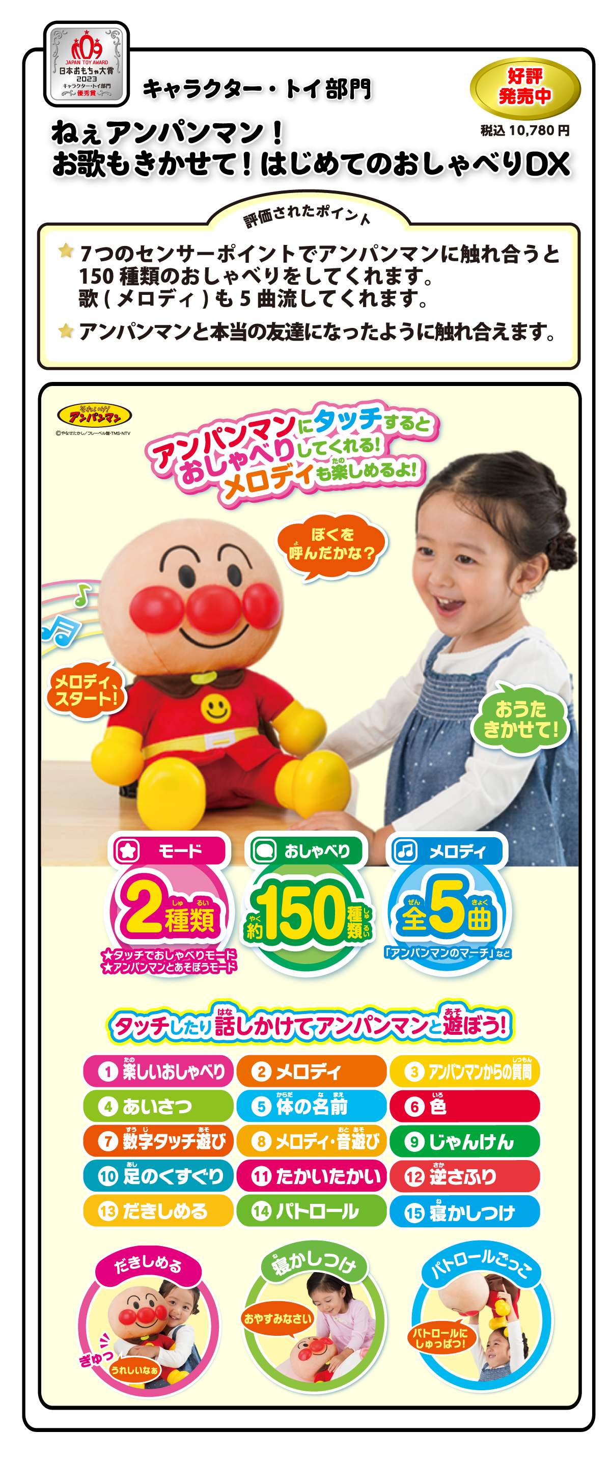 キャラクター・トイ部門