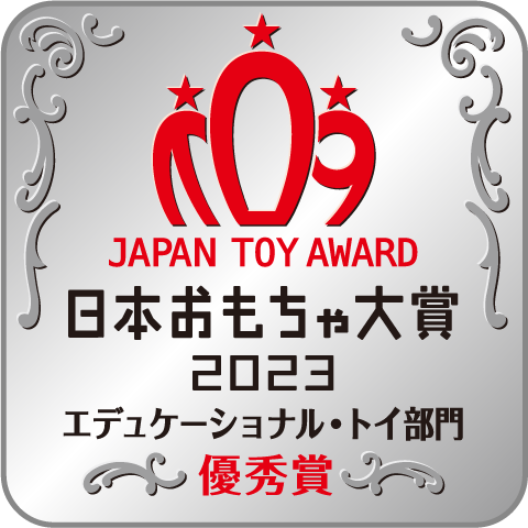 エデュケーショナル・トイ部門