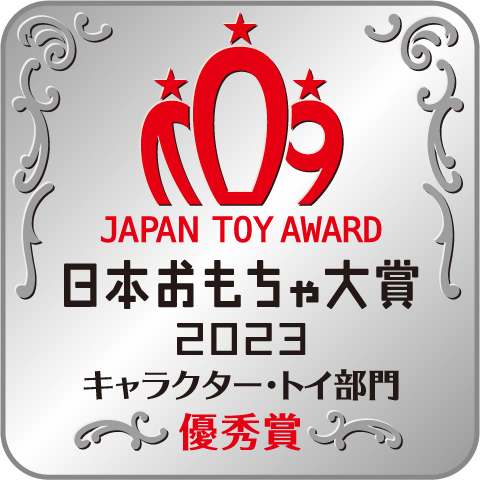 キャラクター・トイ部門