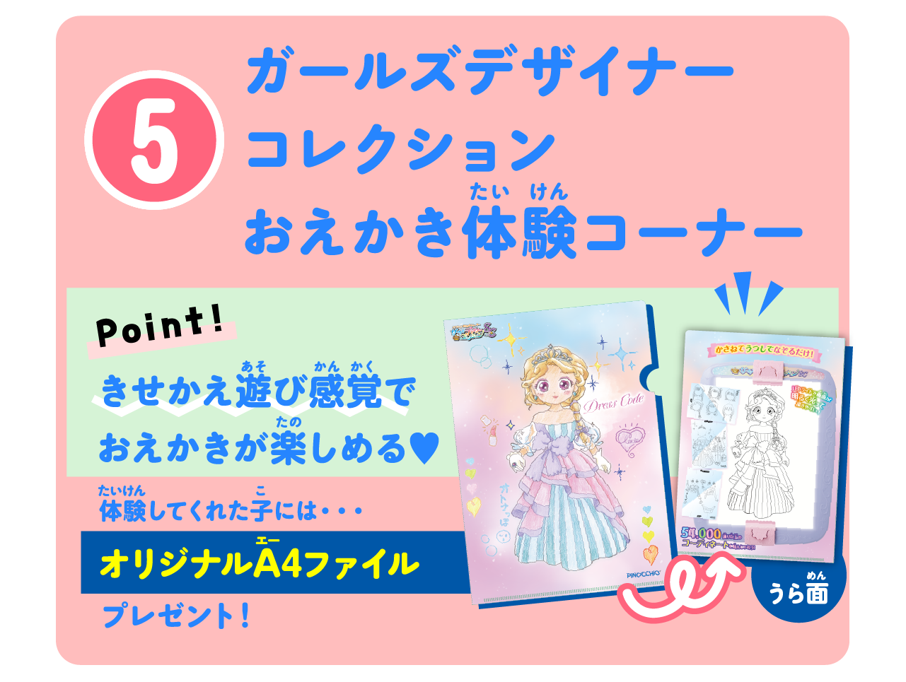 ピックアップ5